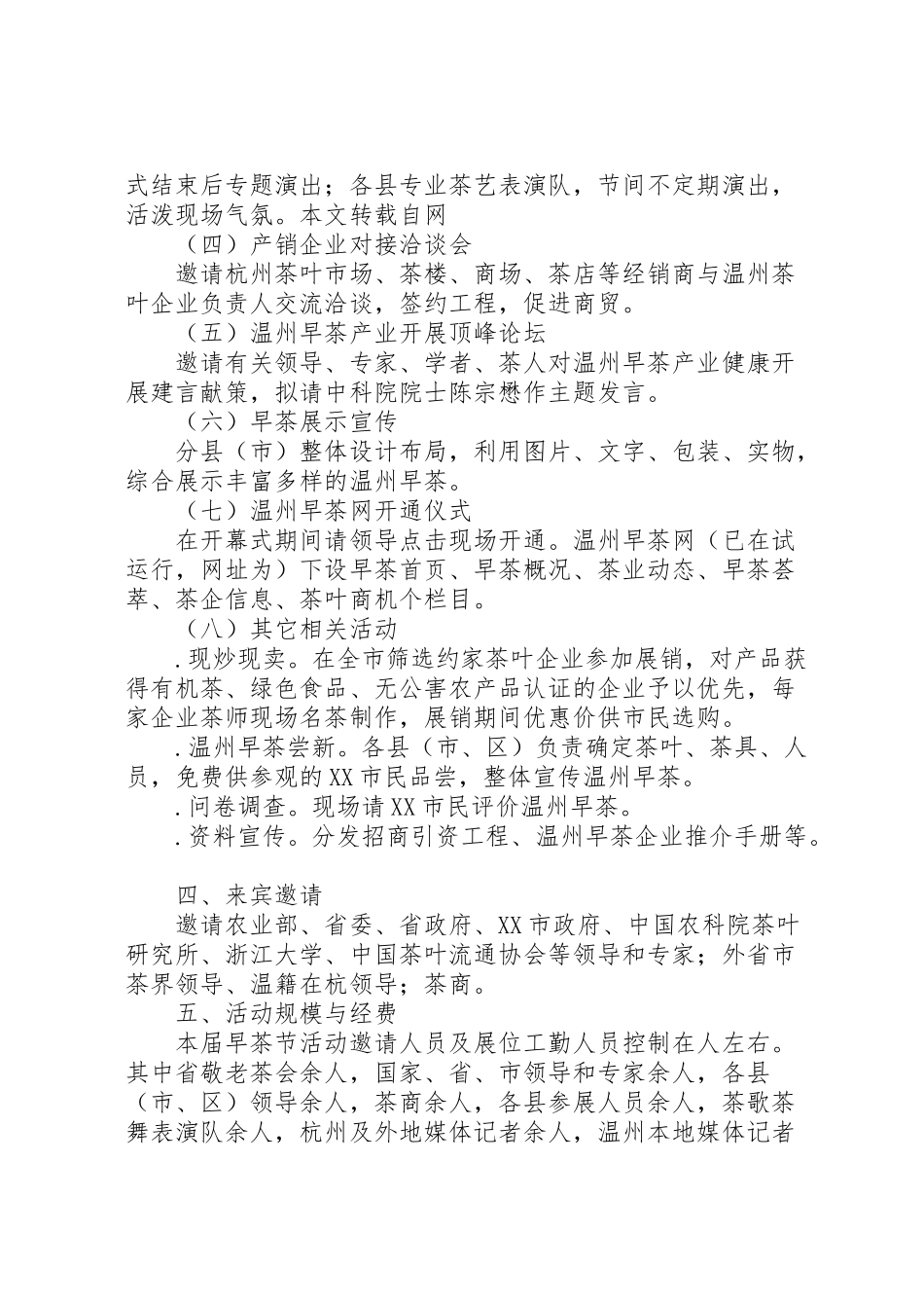 2023年第四届温州早茶节活动总体方案.doc_第2页