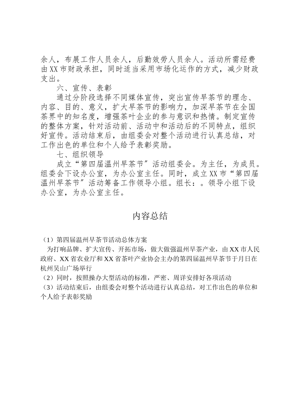 2023年第四届温州早茶节活动总体方案.doc_第3页