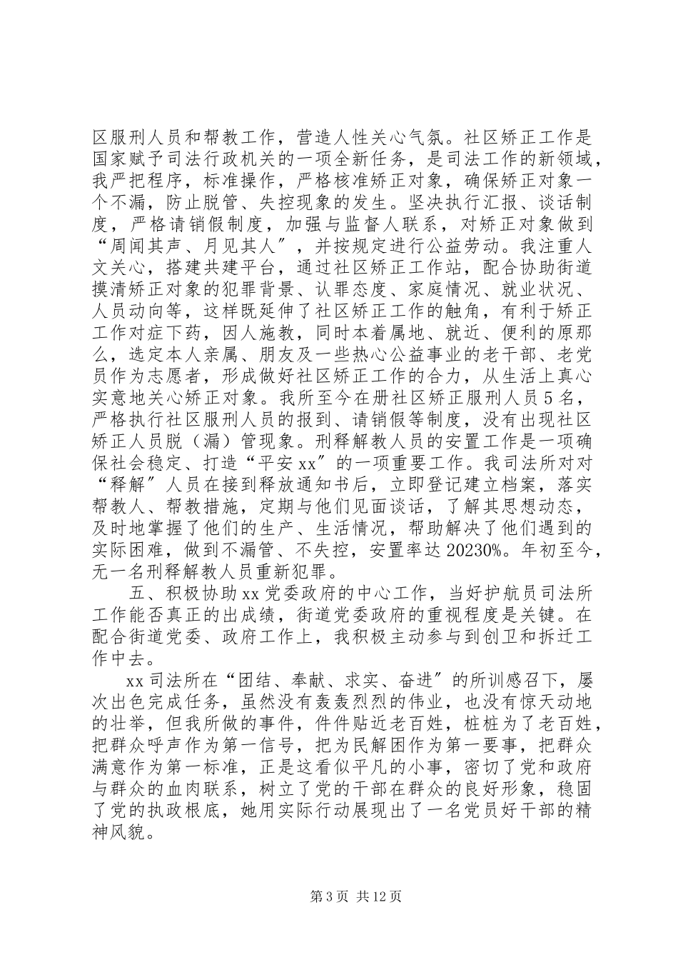 2023年司法所先进个人材料副本.docx_第3页