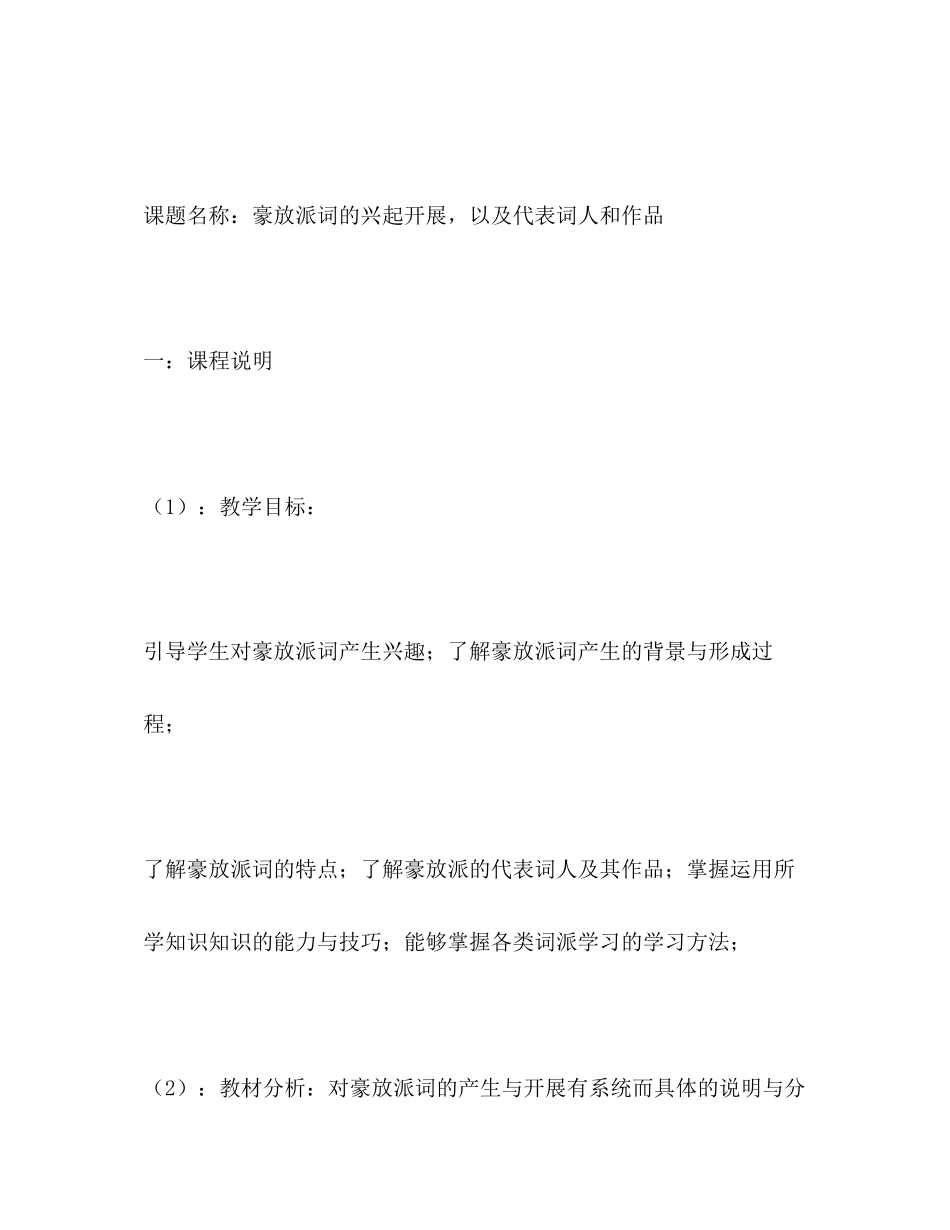 2023年高中语文教学设计精选多篇.docx_第2页
