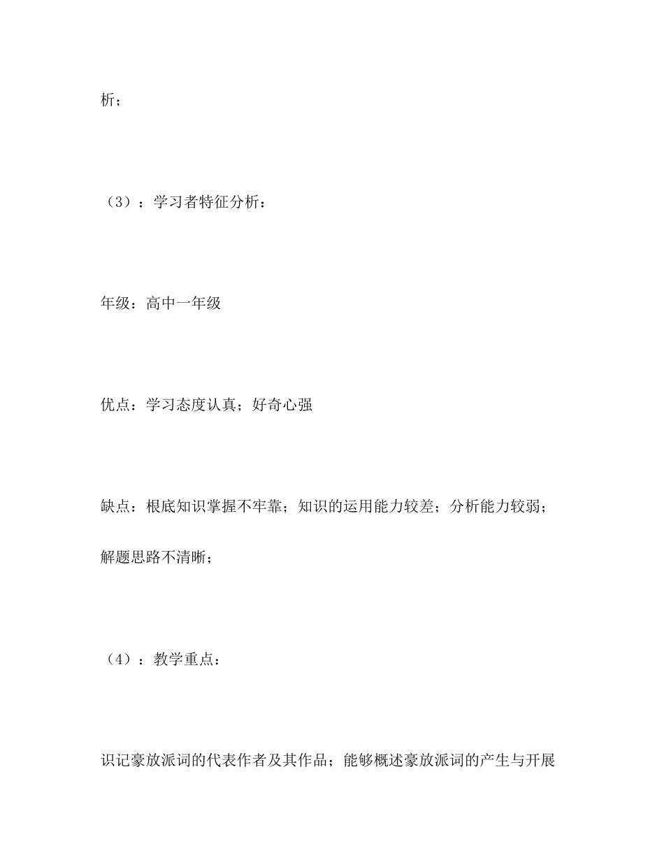 2023年高中语文教学设计精选多篇.docx_第3页