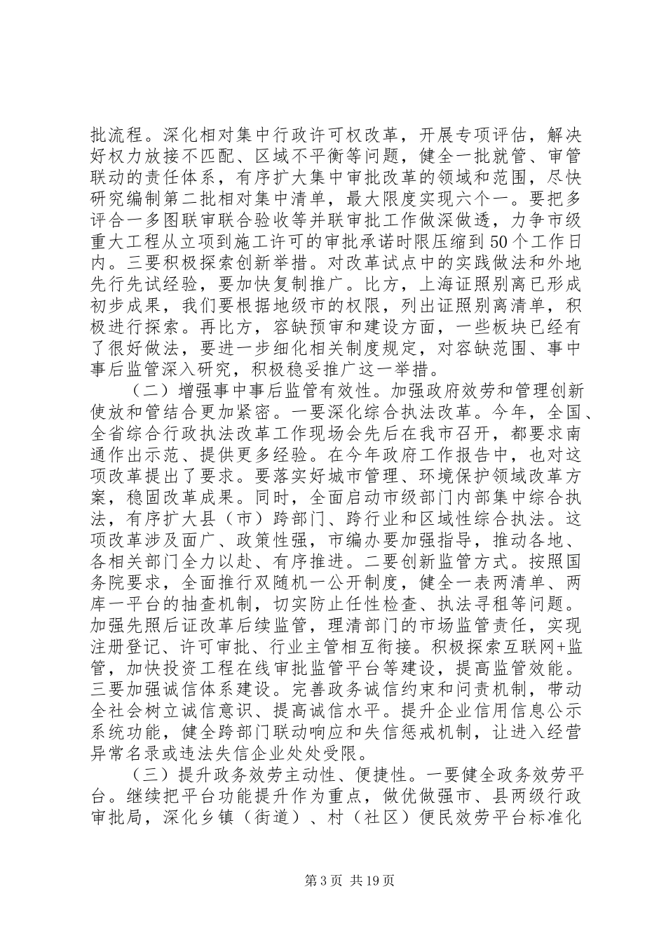 2023年廉政建设工作会议上的致辞.docx_第3页