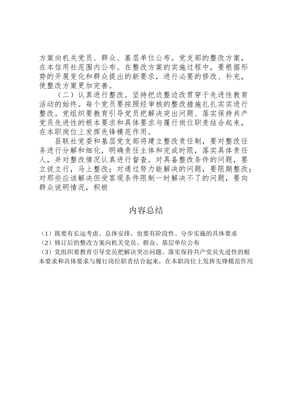 2023年农村信用合作联社保先教育整改提高阶段实施方案 3.doc_第3页