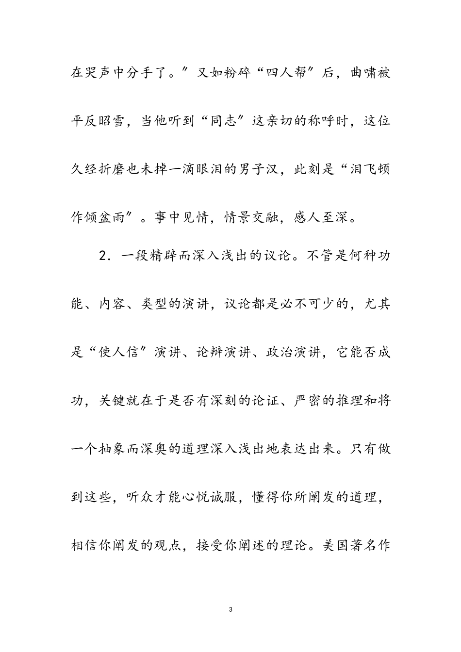 2023年演讲与口才-为演讲设计一个精彩的段落范文.doc_第3页