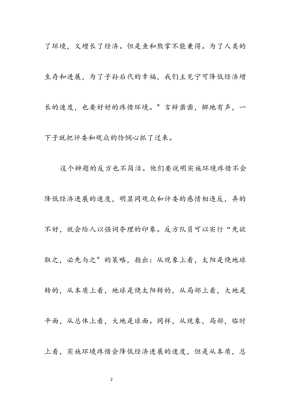 2023年演讲与辩论;抢夺旗帜,先发制人.docx_第2页