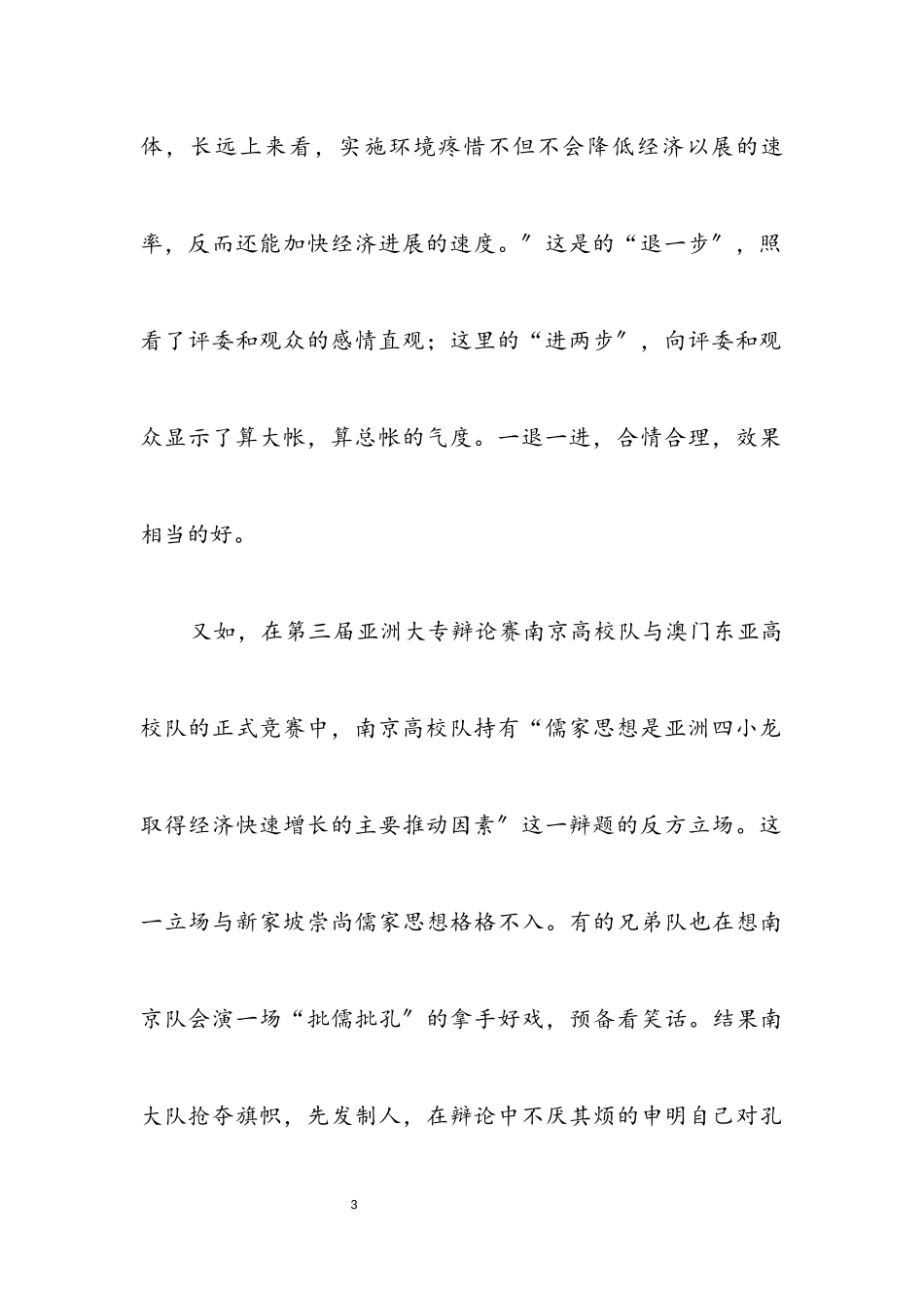 2023年演讲与辩论;抢夺旗帜,先发制人.docx_第3页