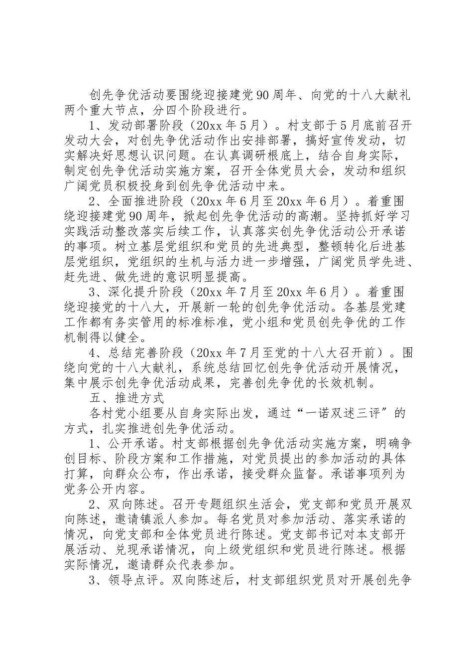 2023年争先创优实施方案 3.doc_第2页