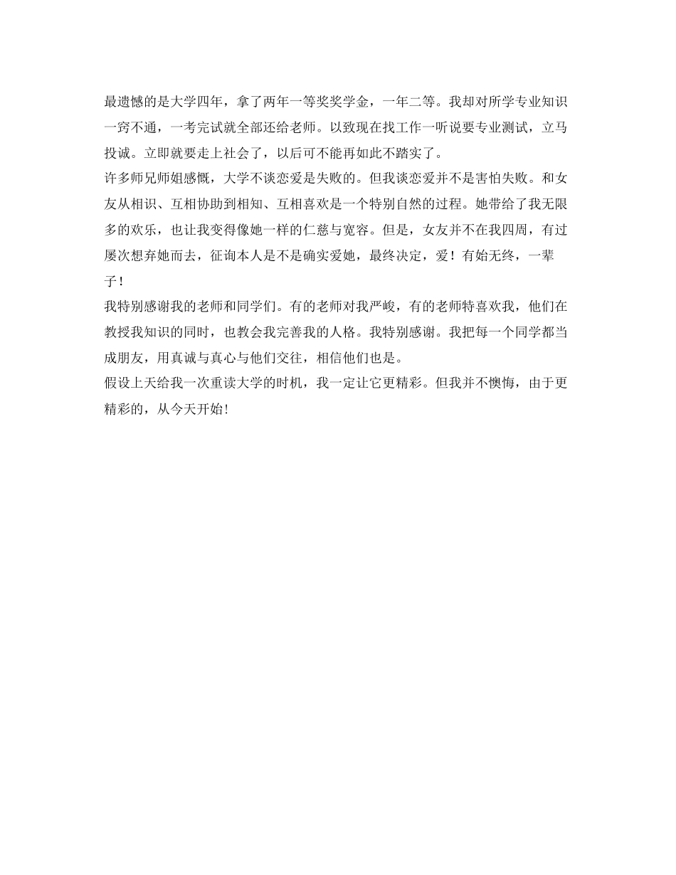 2023年四大学自我鉴定.docx_第2页