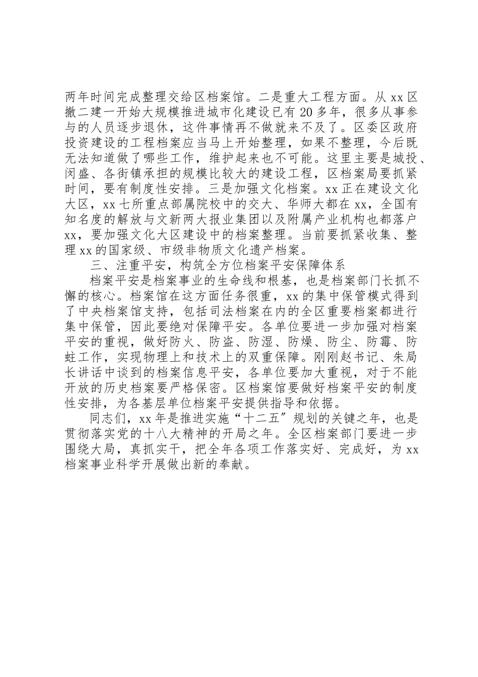 2023年档案工作会议致辞新编.docx_第2页
