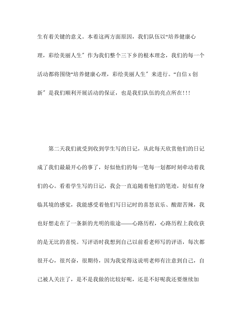 2023年暑假三下乡社会实践活动总结.docx_第2页