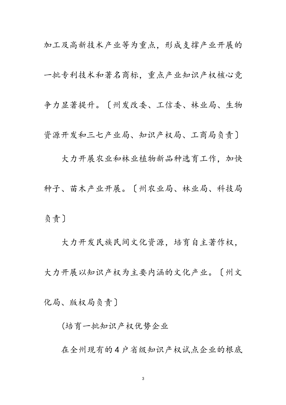 2023年知识产权任务分解工作措施范文.doc_第3页