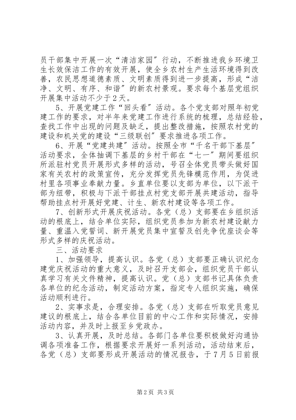 2023年乡政府庆七一活动方案.docx_第2页