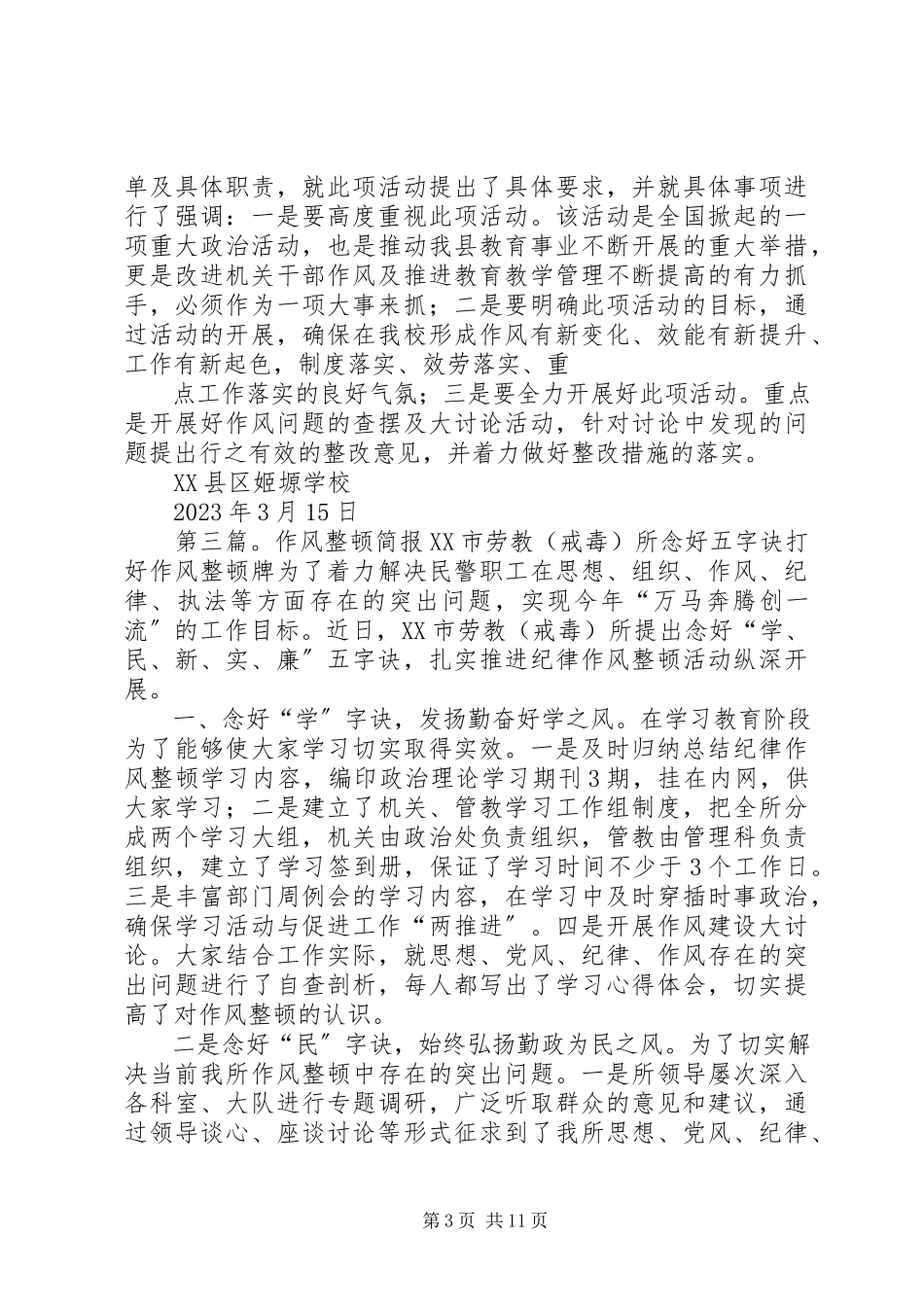 2023年作风整顿建设简报.docx_第3页