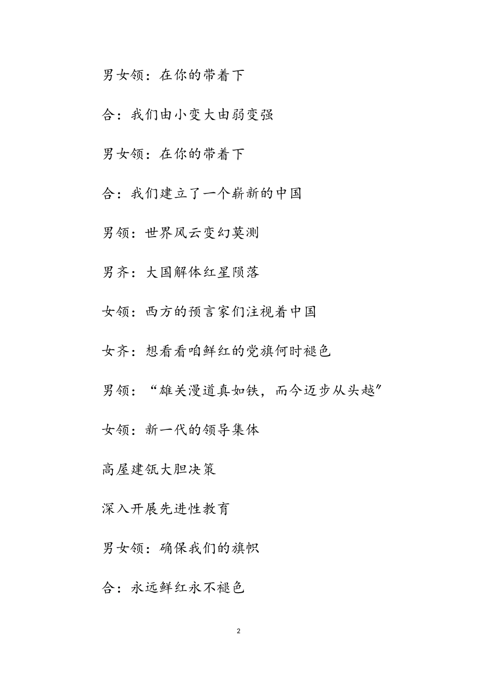 2023年庆七一诗歌朗诵会朗诵搞范文.doc_第2页