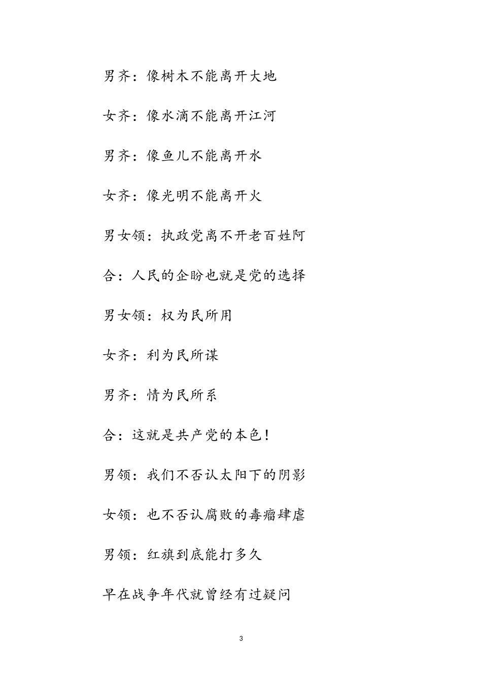 2023年庆七一诗歌朗诵会朗诵搞范文.doc_第3页