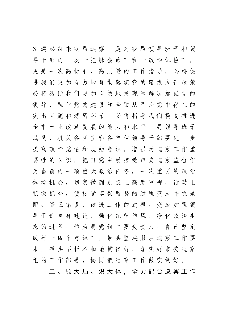 在巡察工作动员会上的表态发言.docx_第2页