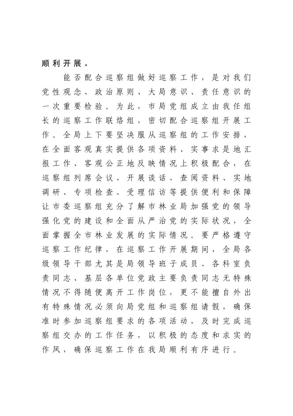 在巡察工作动员会上的表态发言.docx_第3页