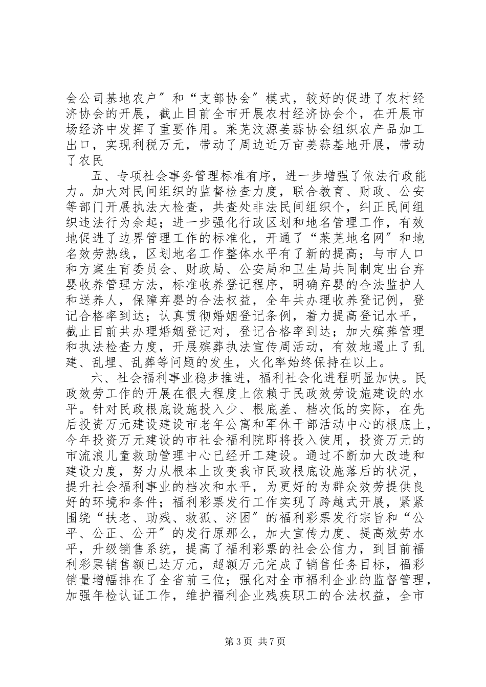 2023年市民政局工作总结及下一年工作打算.docx_第3页