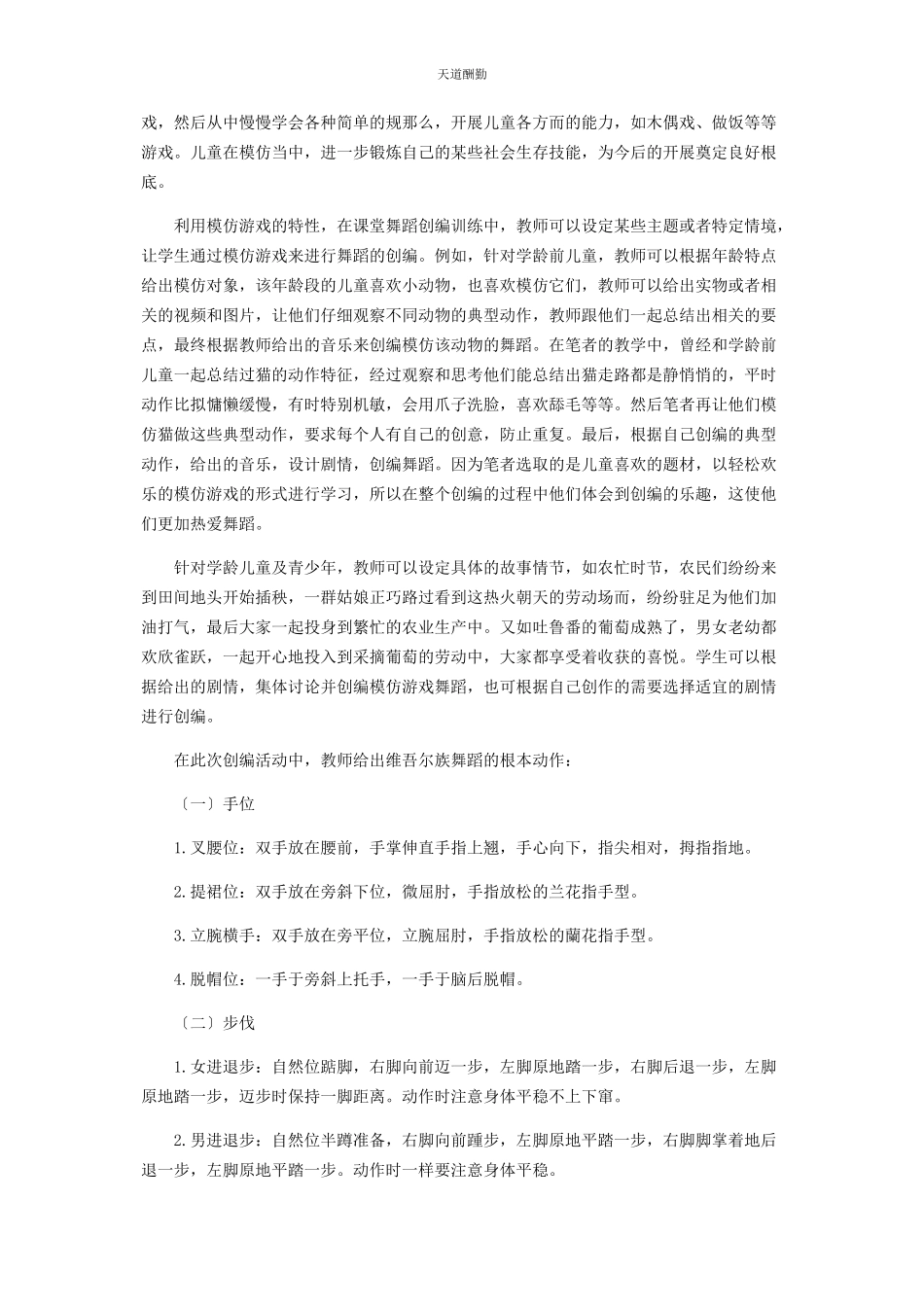 2023年儿童游戏舞蹈创编理论与实践探讨.docx_第2页