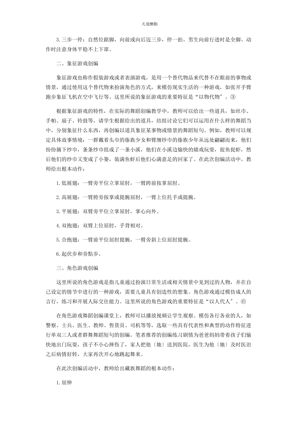 2023年儿童游戏舞蹈创编理论与实践探讨.docx_第3页