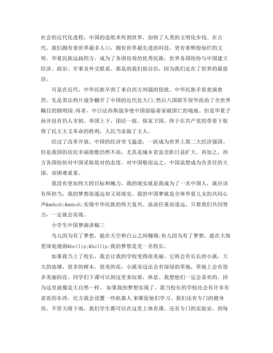2023年中国梦演讲稿开场白.docx_第2页