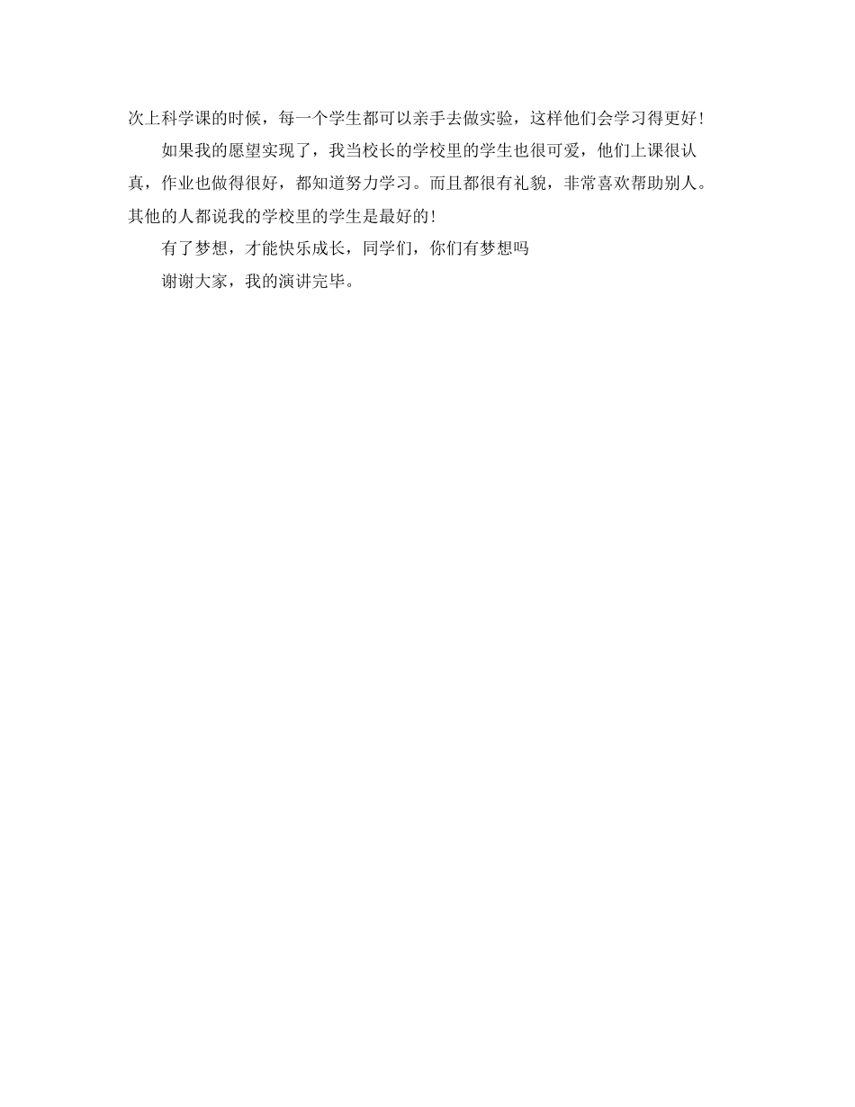 2023年中国梦演讲稿开场白.docx_第3页