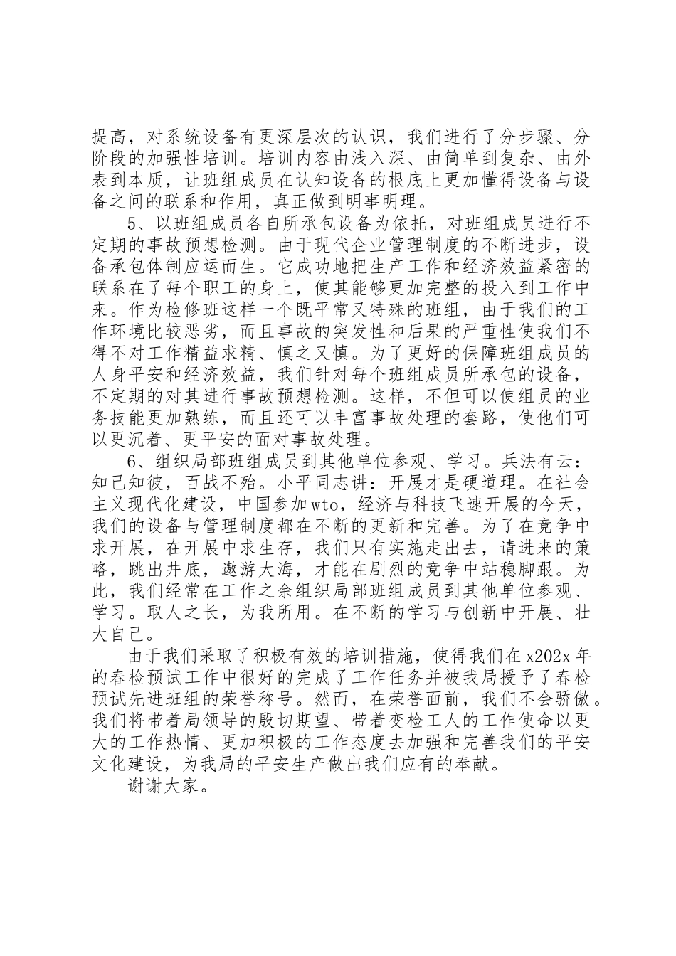 2023年电网安全生产建设演讲稿新编.docx_第2页