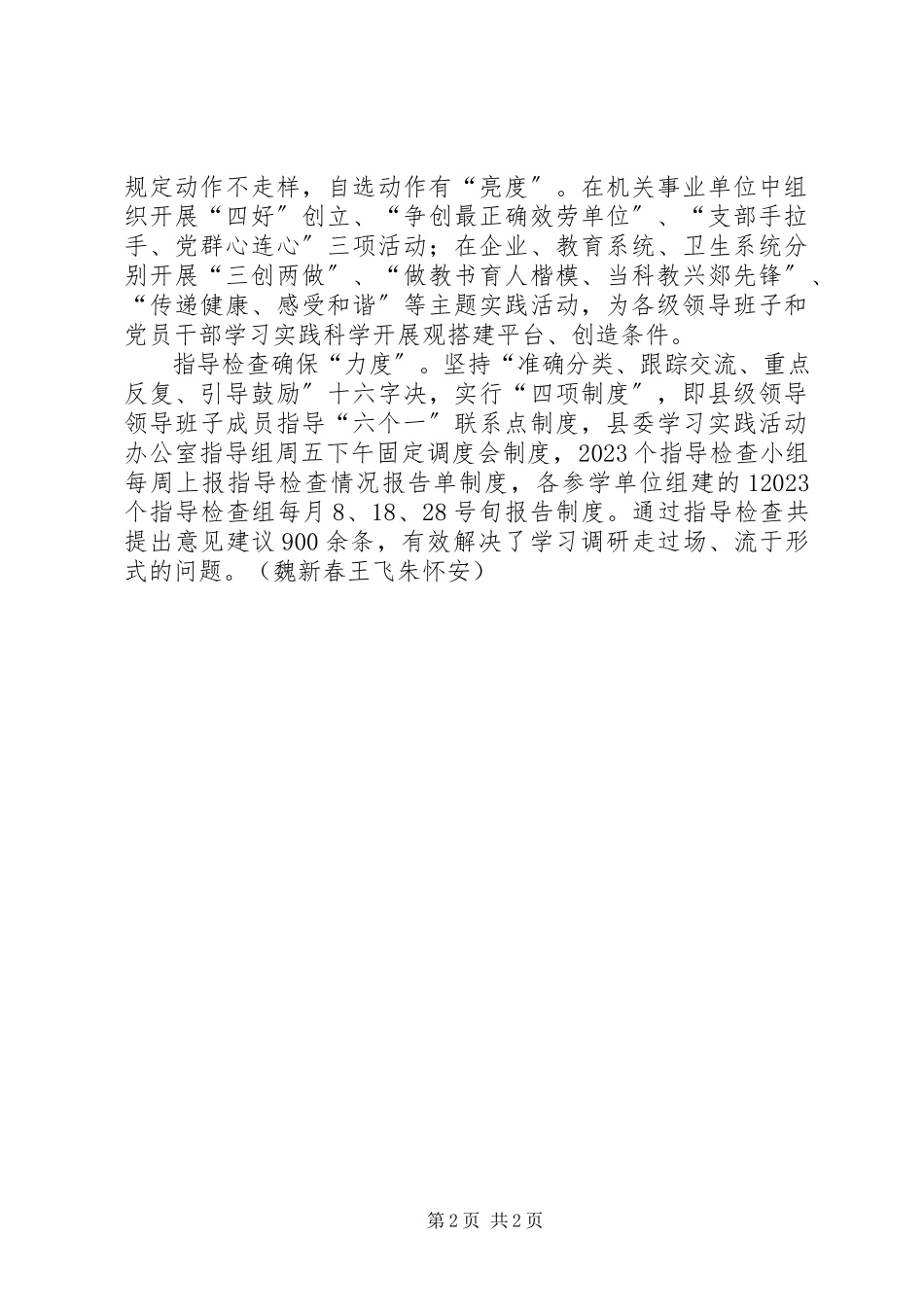 2023年学习实践活动特色经验.docx_第2页