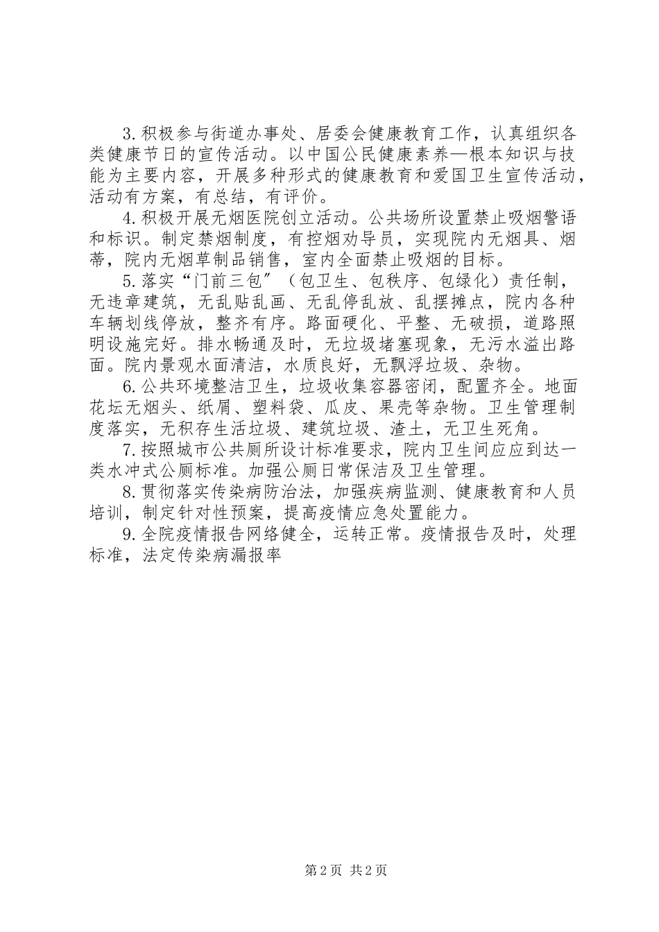 2023年医院创建国家卫生城镇工作实施方案.docx_第2页