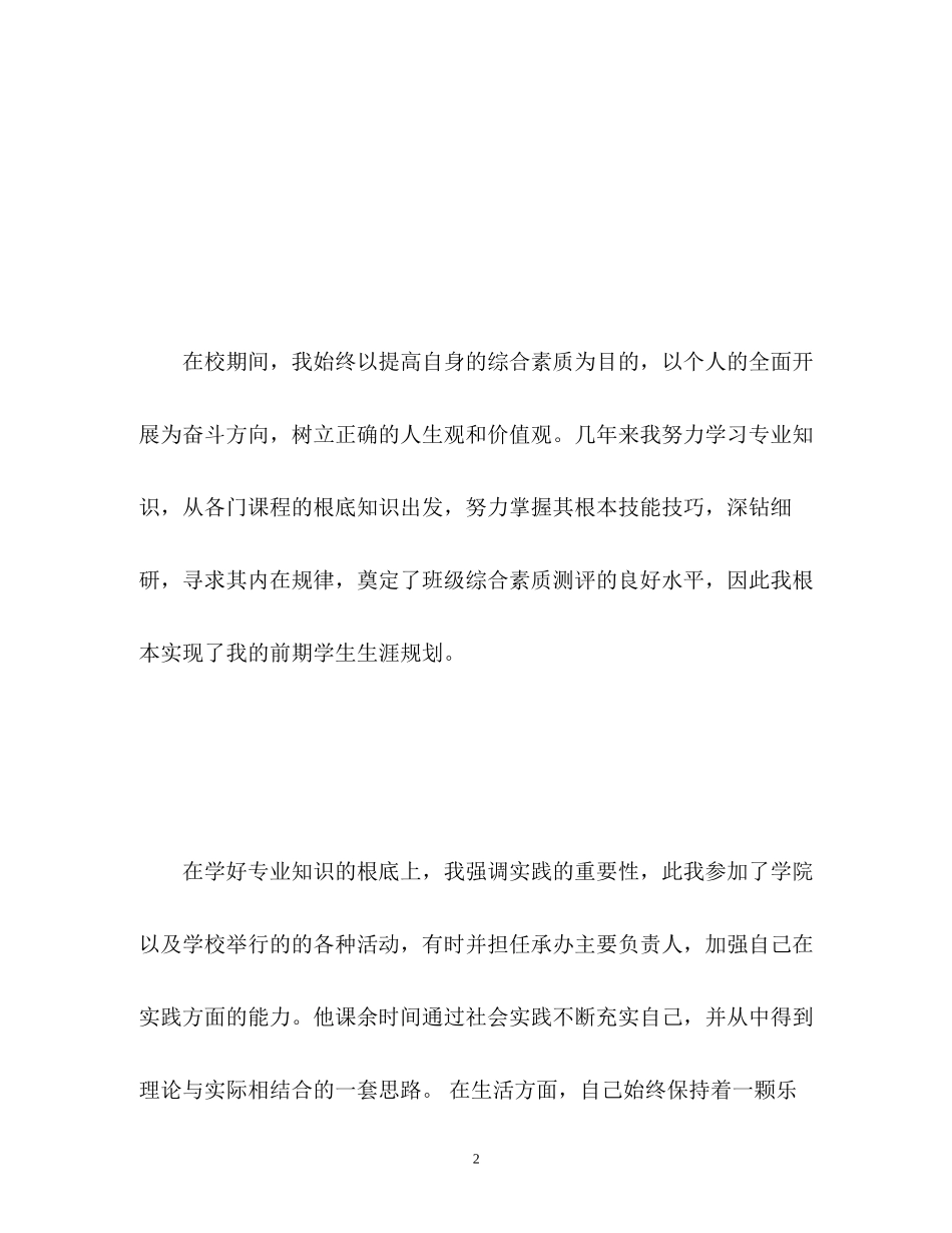 2023年建筑毕业生自我鉴定3.docx_第2页