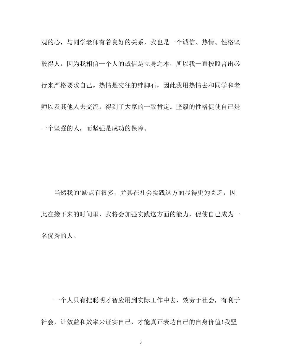 2023年建筑毕业生自我鉴定3.docx_第3页