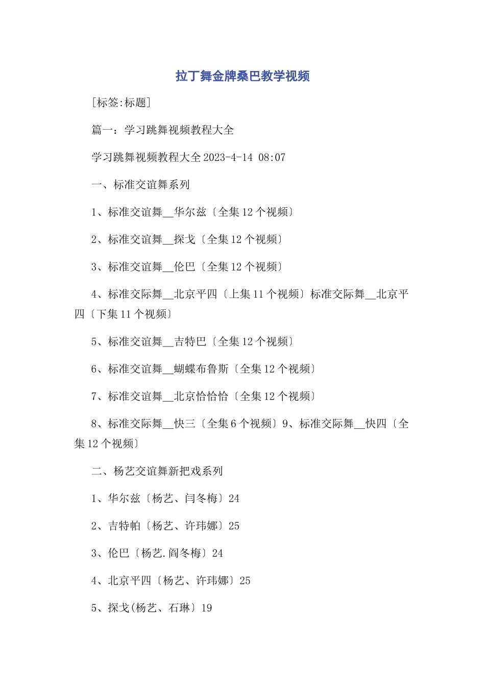 2023年拉丁舞金牌桑巴教学视频.docx_第1页