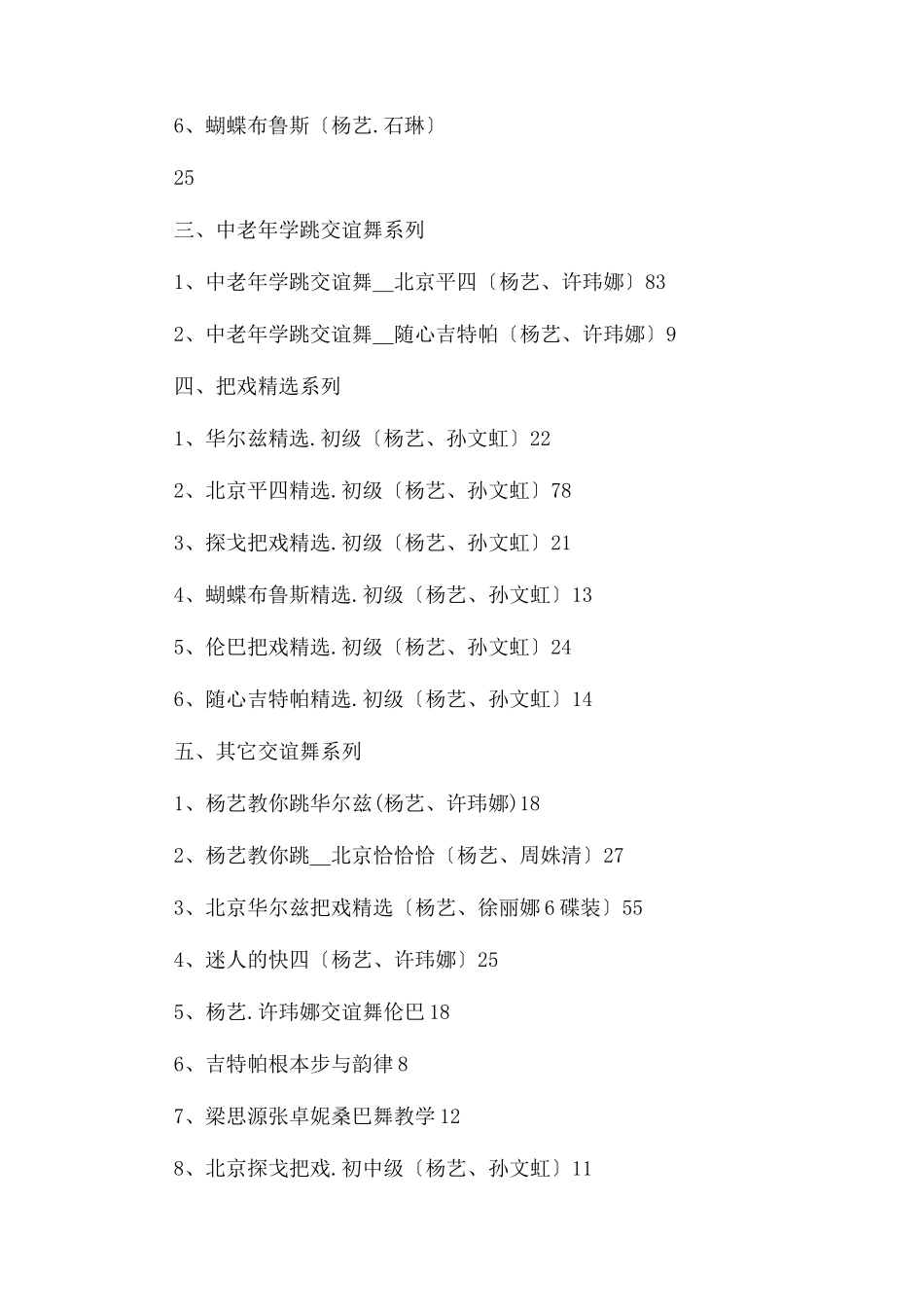 2023年拉丁舞金牌桑巴教学视频.docx_第2页