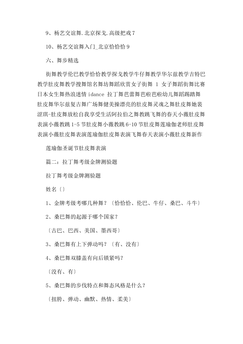 2023年拉丁舞金牌桑巴教学视频.docx_第3页