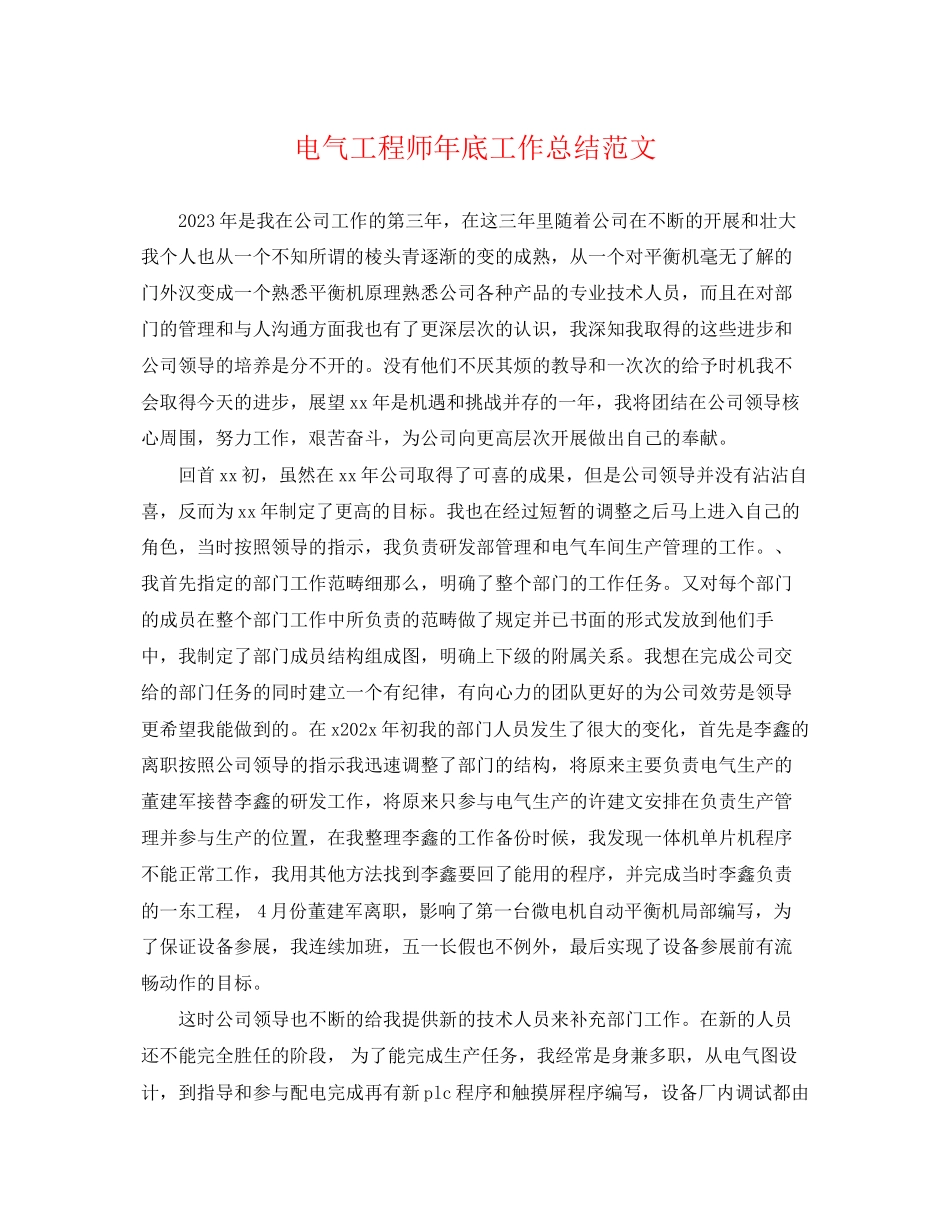 2023年电气工程师底工作总结.docx_第1页