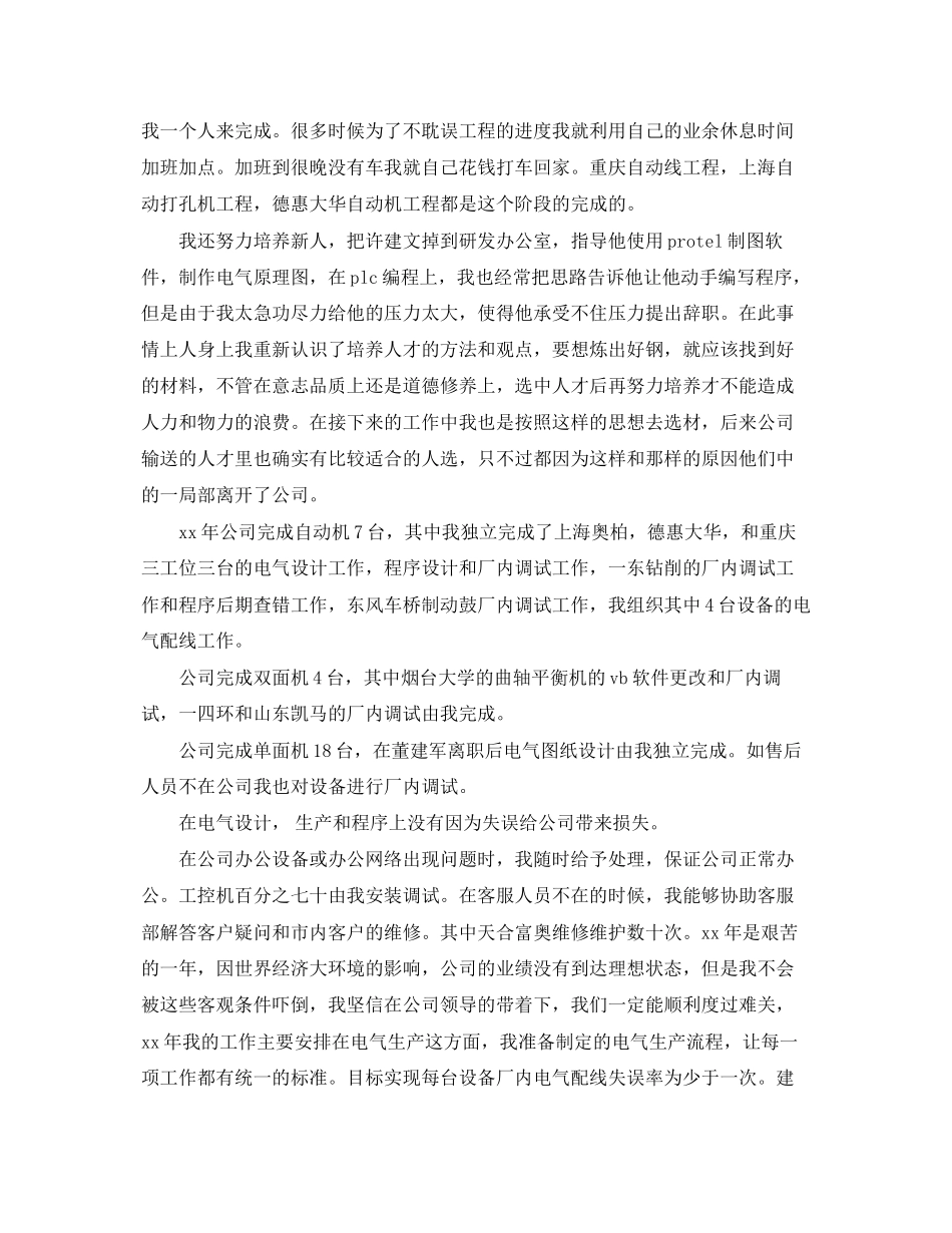 2023年电气工程师底工作总结.docx_第2页