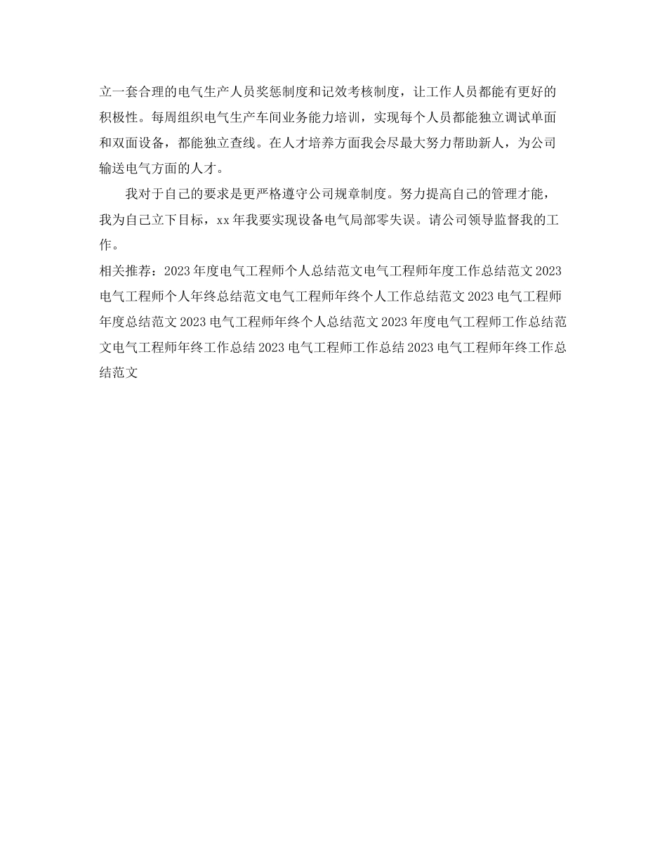 2023年电气工程师底工作总结.docx_第3页