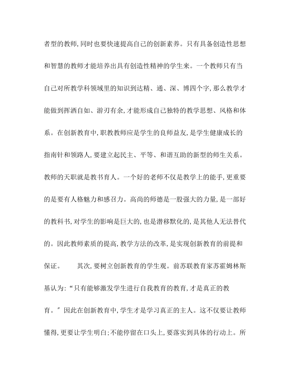 2023年浅谈创新教育在职业教育教学中的体现.docx_第2页