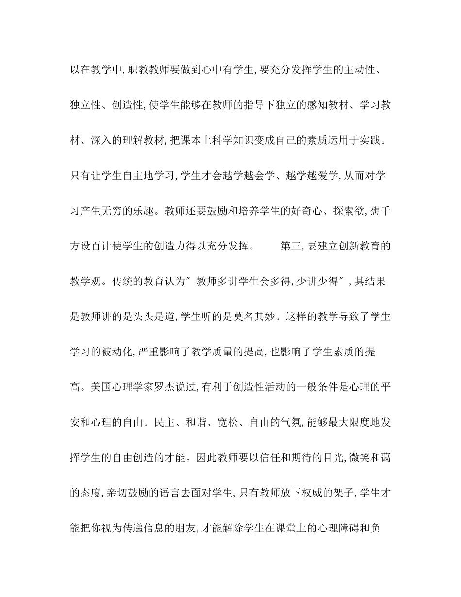 2023年浅谈创新教育在职业教育教学中的体现.docx_第3页