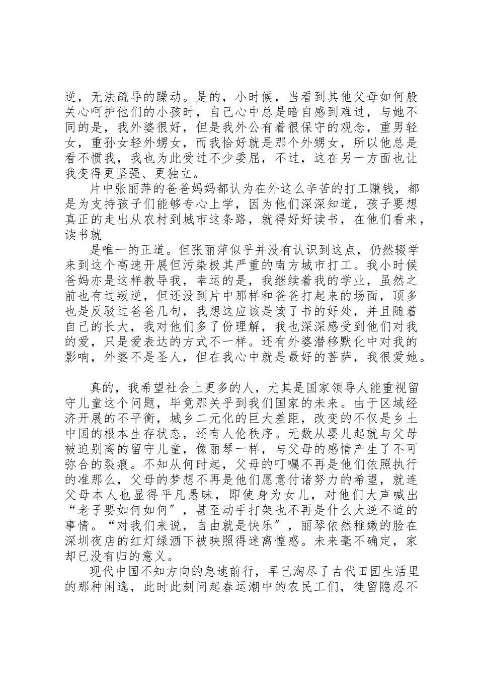 2023年xx归途列车观后感新编.docx_第2页