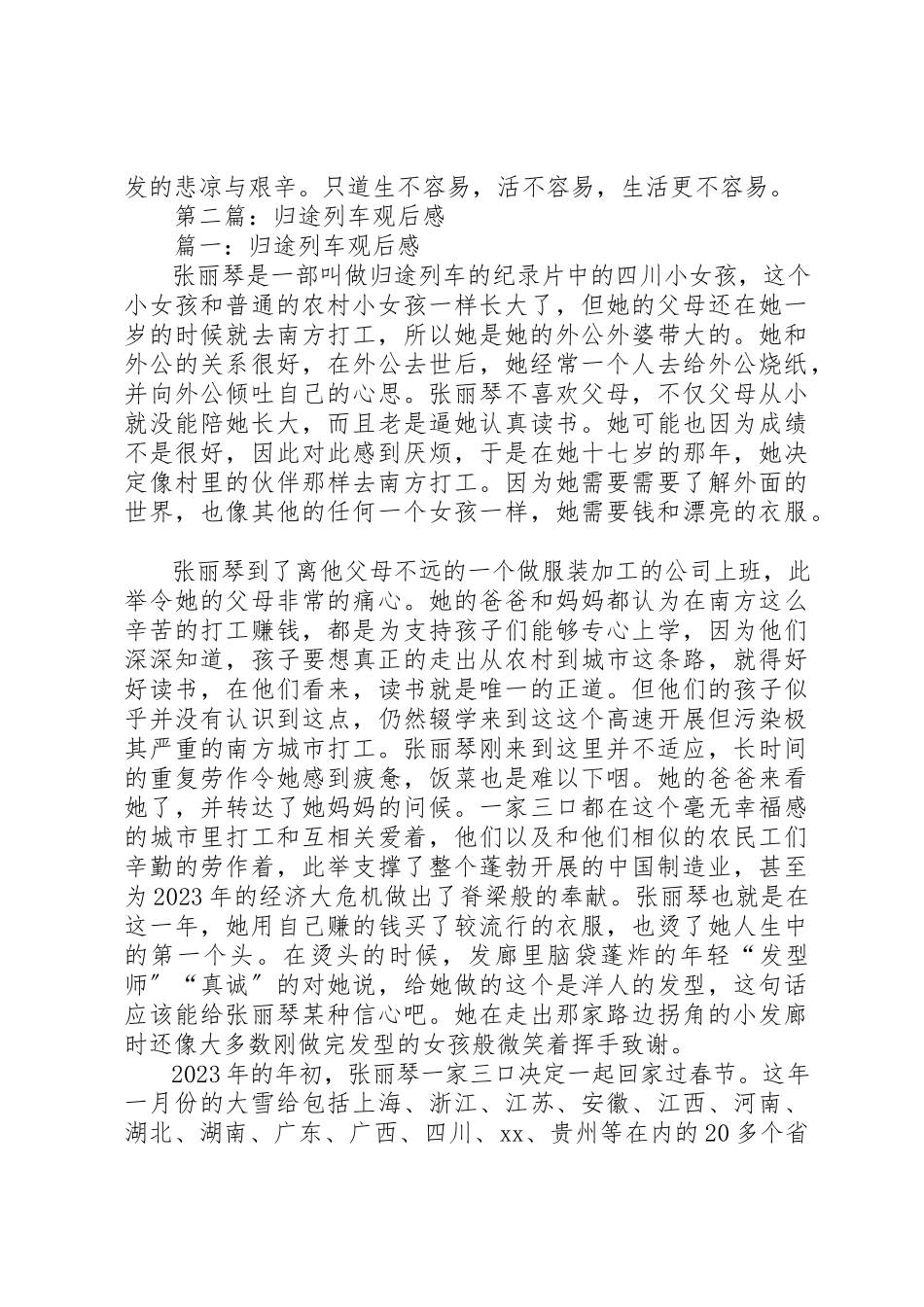 2023年xx归途列车观后感新编.docx_第3页