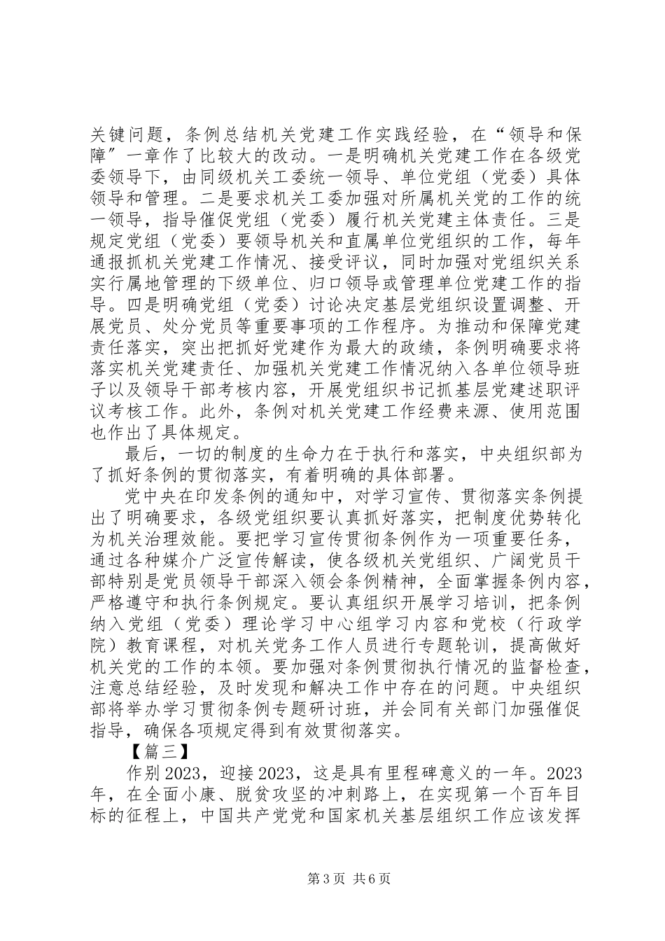 2023年学习《党和国家机关基层组织工作条例》体会5篇.docx_第3页