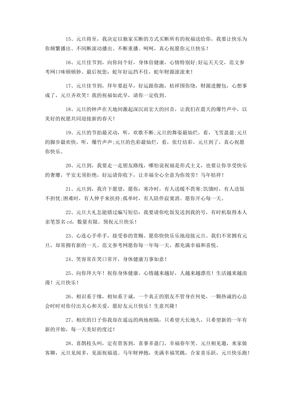2023年祝福语押韵元旦的押韵祝福语.docx_第2页
