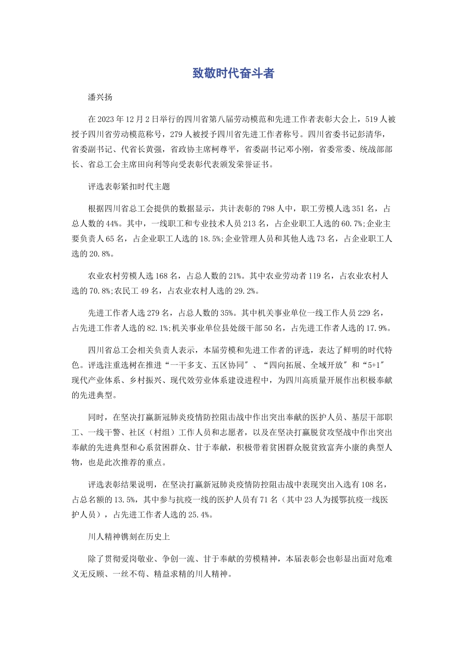 2023年致敬时代奋斗者.docx_第1页
