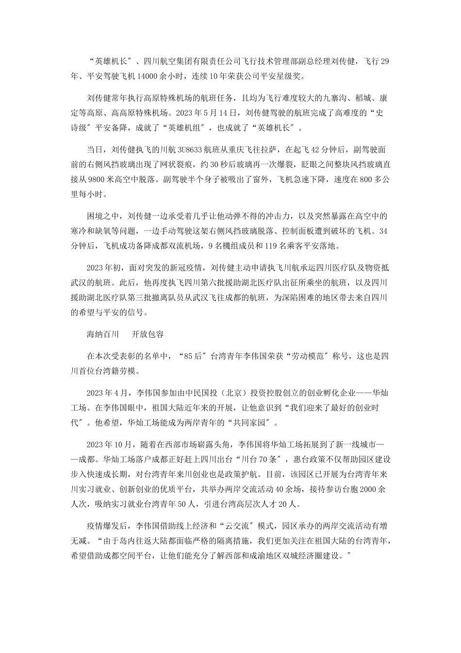 2023年致敬时代奋斗者.docx_第2页