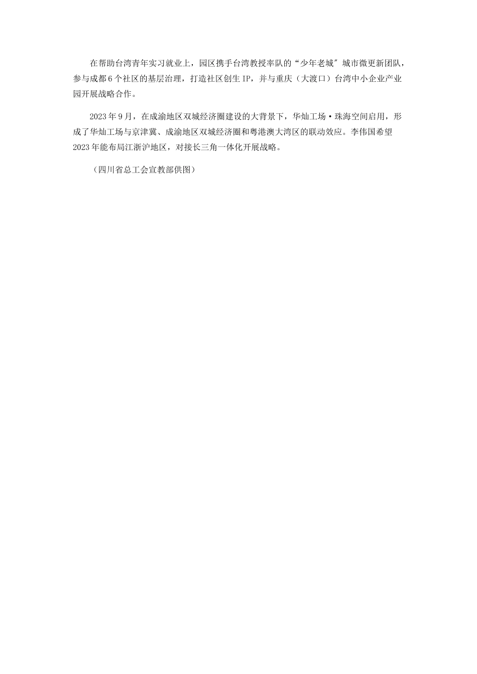 2023年致敬时代奋斗者.docx_第3页