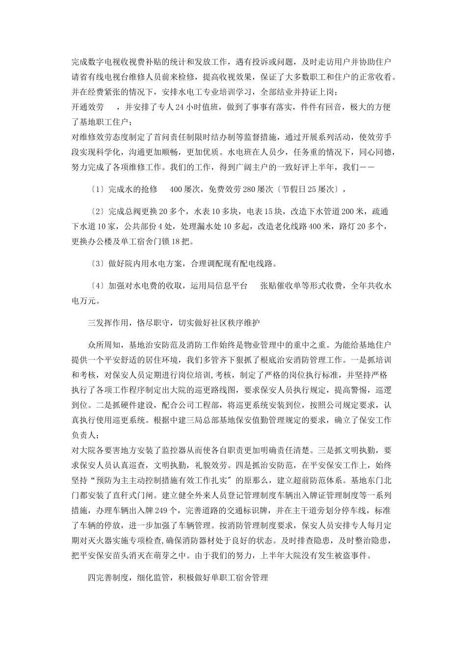 2023年基地物业工作总结度及工作计划.docx_第2页