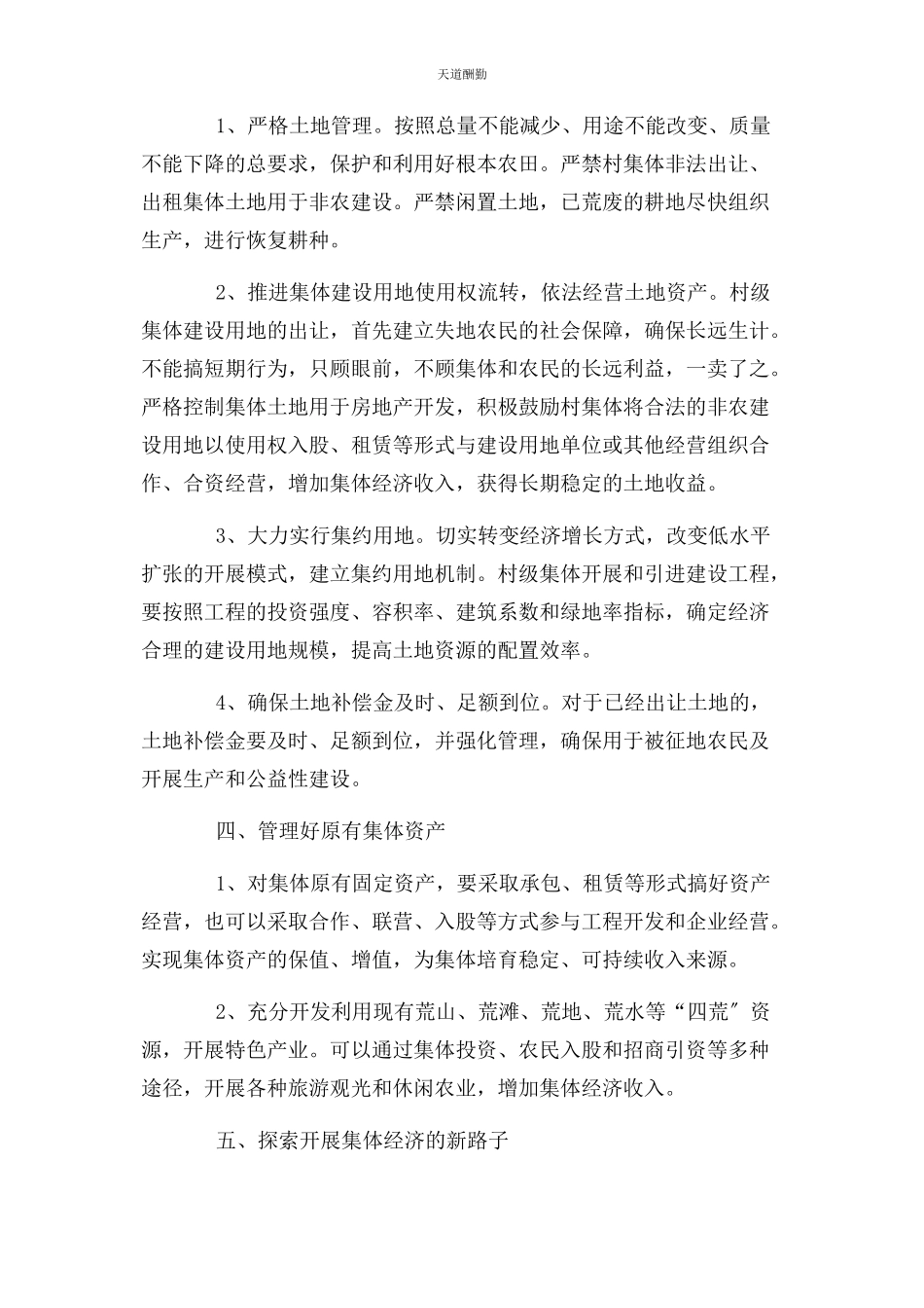 2023年村集体经济发展计划范文.docx_第2页