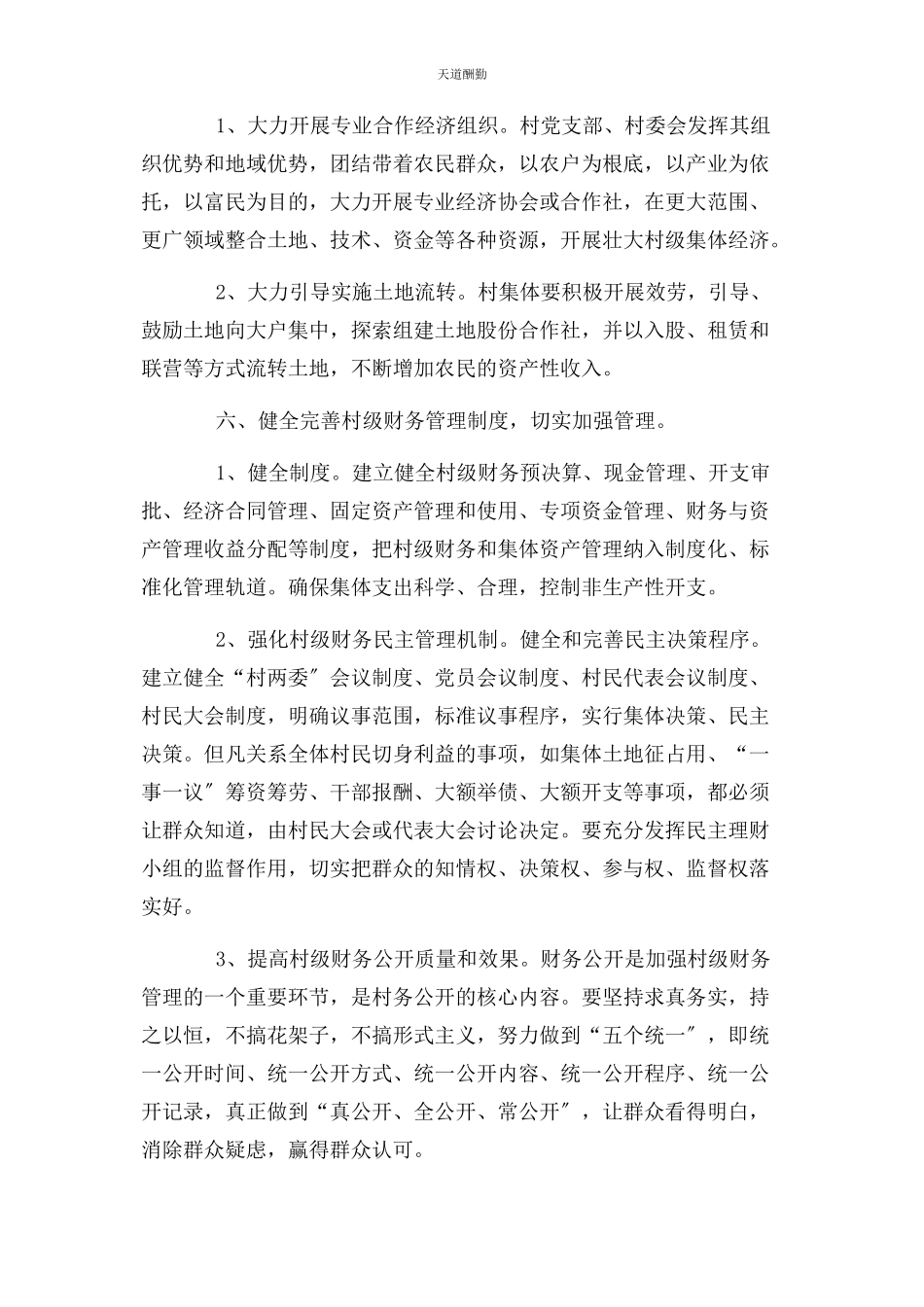 2023年村集体经济发展计划范文.docx_第3页