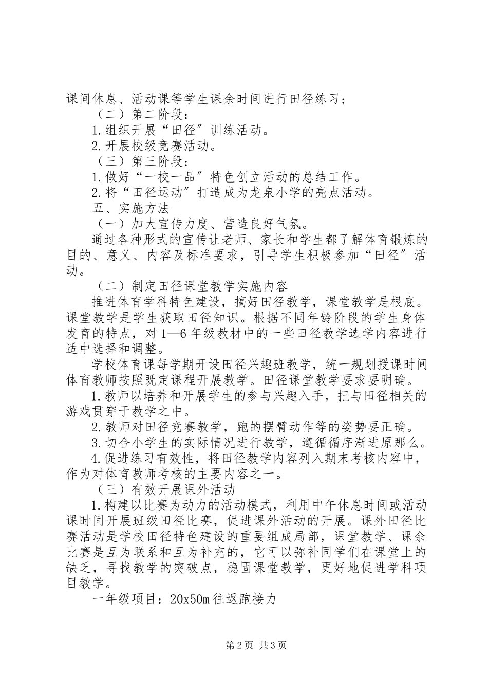 2023年一校一品创建特色品牌实施方案.docx_第2页